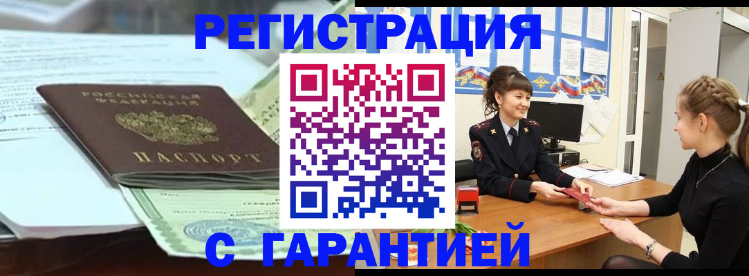 прописка от собственника в Первомайске