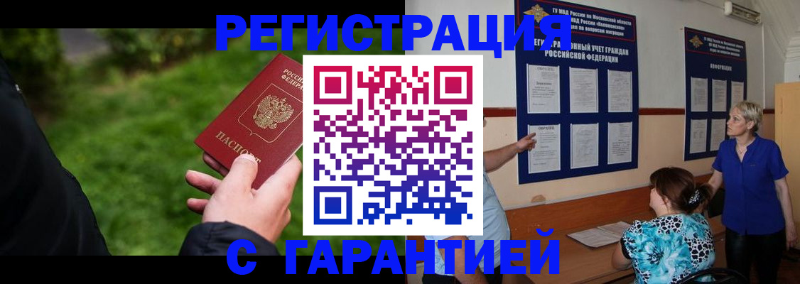 прописка регистрация в Первомайске