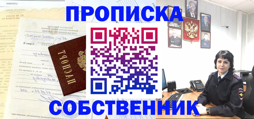 пропишу в квартире в Первомайске